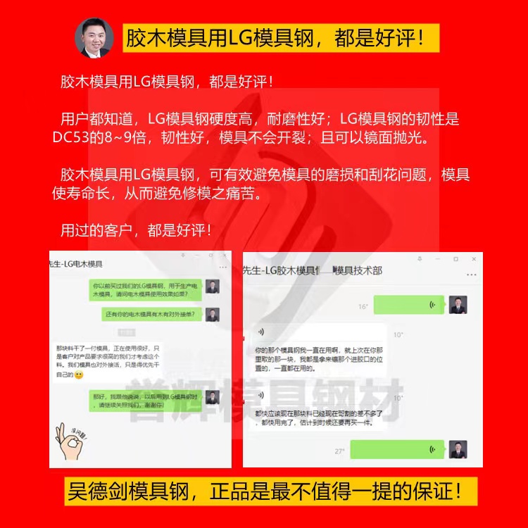 膠木模具用什么材料？膠木模具用譽(yù)輝LG模具鋼不刮花、不磨損、不開裂！